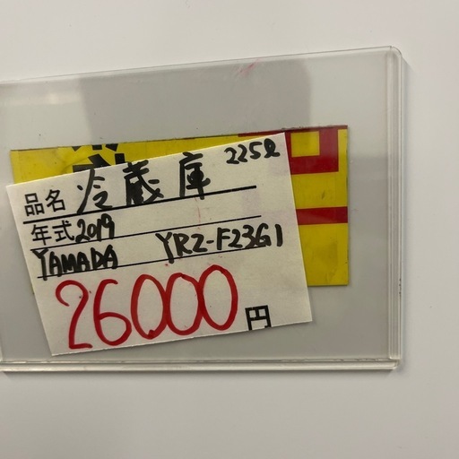 冷蔵庫　山田　2019年製２２５Ｌ
　