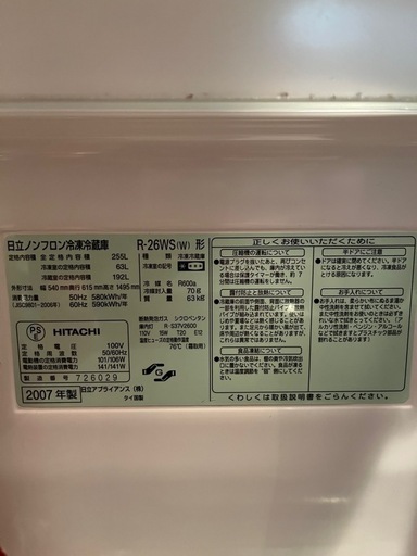 引越し特価・送料込】 3ドア冷凍冷蔵庫 【255L，日立製】【楽天市場 日立 冷凍冷蔵庫 3ドア 255L
