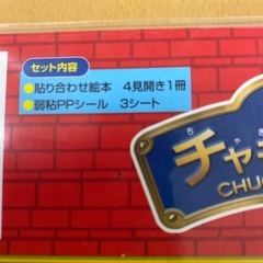 チャギントン　シール絵本の画像