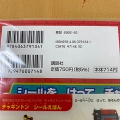 チャギントン　シール絵本の画像