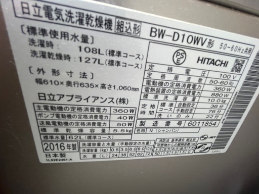 日立 ビートウォッシュ縦型洗濯乾燥機 10kg BW-D10WV