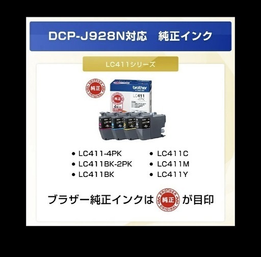 brother DCP-J928N-B PRIVIO複合機