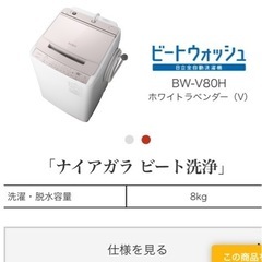 日立　ビートウォッシュ　8kg 　洗濯機の画像