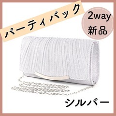 パーティバッグ　安い　ショルダーバッグ シルバー 結婚式 ラメ　...