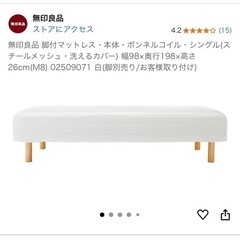 無印良品 脚付マットレス・本体・ボンネルコイル・シングル(スチールメッシュ・洗えるカバー) 幅98×奥行198×高さ26cm(M8) 02509071 白(脚付属）の画像