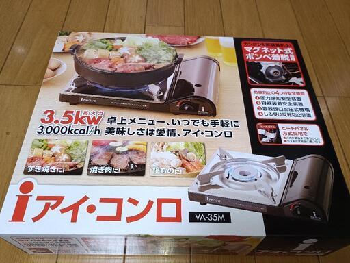 卓上カセットコンロ