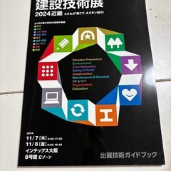 建設技術展　ガイドブックの画像