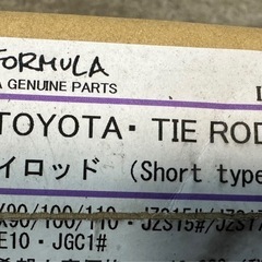 イケヤフォーミュラー  JZX90.100.110/JZS15.17/SXE10 ショートタイロッドの画像