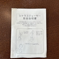 K2503-169 配送不可 シトラスジューサー 箱取説付き キズ汚れ有りの画像