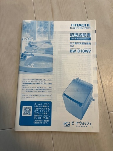 日立 ビートウォッシュ縦型洗濯乾燥機 10kg BW-D10WV