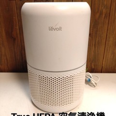 Levoit  True HEPA  空気清浄機