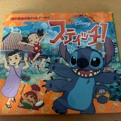 スティッチ・ボルト 絵本
