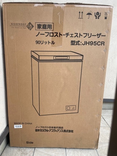 冷凍庫 ストッカー (約90リットル)