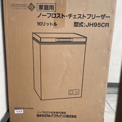 冷凍庫 ストッカー (約90リットル) 