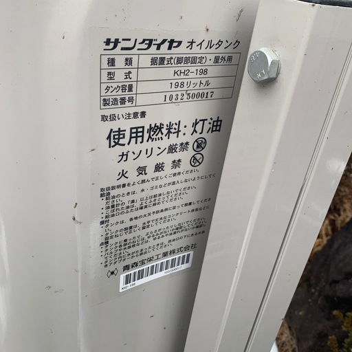 サンダイヤ　オイルタンク　198リットル用　中古品