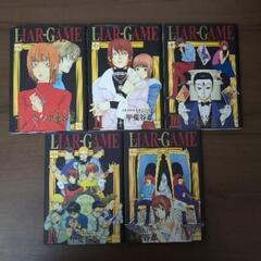 ＬＩＡＲ　ＧＡＭＥ　1〜5巻セット
