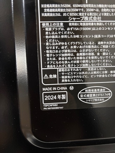 SHARP RE-TS174-B 2024年製