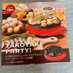 【受け取り予定者決定】たこ焼き器