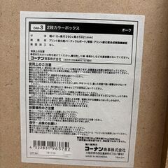【無料】コナン2段カラーボックスの画像