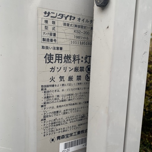 サンダイヤ　オイルタンク　198リットル用　中古品　　　