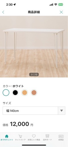 ニトリのテーブル