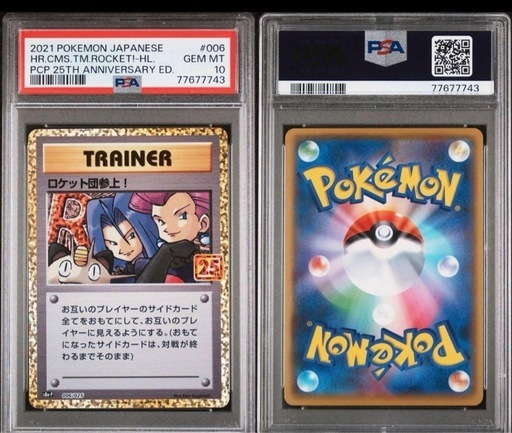 ルチアのアピール SAR SV7a ロケット団参上! 25th psa10