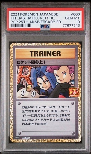 ルチアのアピール SAR SV7a ロケット団参上! 25th psa10