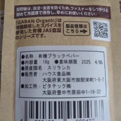 GABANブラックペッパー　香辛料の画像