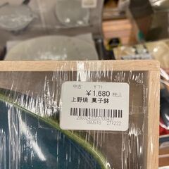 ★ジモティー割あり★上野焼/菓子鉢/ください/クリ-ニング済み/HG-5000の画像