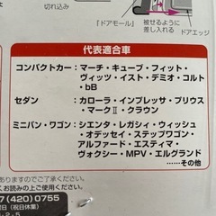 車　ドアガード　クリアの画像