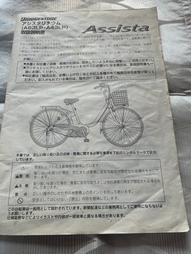 ブリヂストンassista26インチ取扱説明書，鍵3本付き ブリヂストンassista26インチ取扱説明書，鍵3本付き