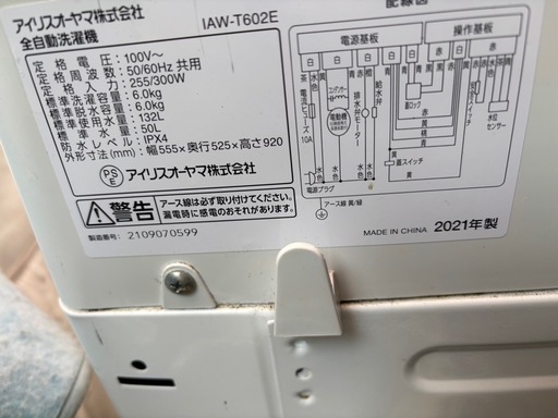 iris Oyama 6 kg 洗濯機　2021