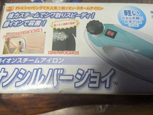 ￥1000新品銀イオンスチームアイロン