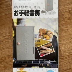 キャンプ　4点セット　燻製　ネット　調理器具の画像