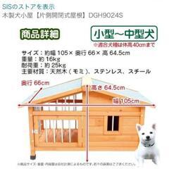 犬小屋小型中型犬　未使用【今週末特別値下げ中】の画像