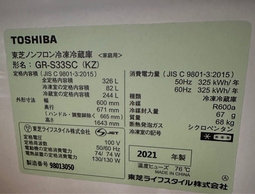 TOSHIBA 冷蔵庫