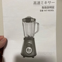 Homgeek ガラスブレンダーミキサーの画像
