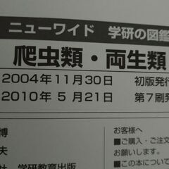 学研の図鑑　爬虫類両生類の画像