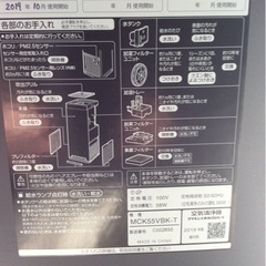 ダイキン 空気清浄機  MCK55VBK-T 2019年製の画像