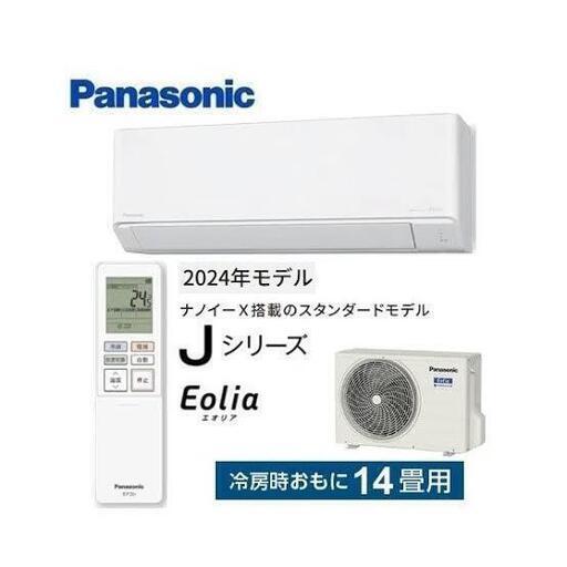 パナソニック リビング14-17畳用　CS-404DJ２-w 単相200v　2024年 未使用新品　室外機訳あり　標準取り付け作業込み90000円〜.