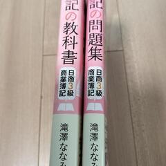 簿記日商3級　中古品の画像
