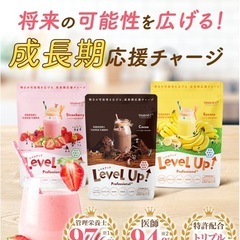 ビタブリッドジャパン　レベルアップ