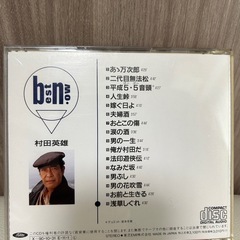 CD「ベストナウ村田英雄」の画像