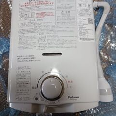 パロマ給湯器