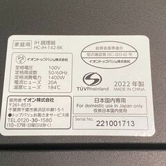 イオン　IH調理器　2022年製　ブラック　HC-IH-142-BKの画像