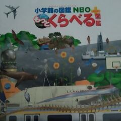 もっとくらべる図鑑の画像