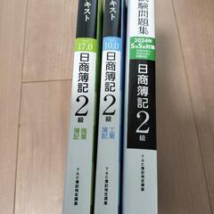 日商簿記2き　中古品の画像