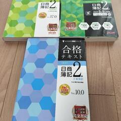 日商簿記2き　中古品