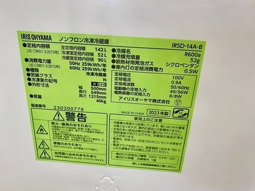 仙台市内トラック荷台渡し無料！ 学生 一人暮らし 2023アイリスオーヤマ 一人暮らし 中古 家電　 冷蔵庫 142L ブラック 