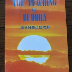 「釈尊と親鸞」  「THE TEACHING OF BUDDHA」の画像